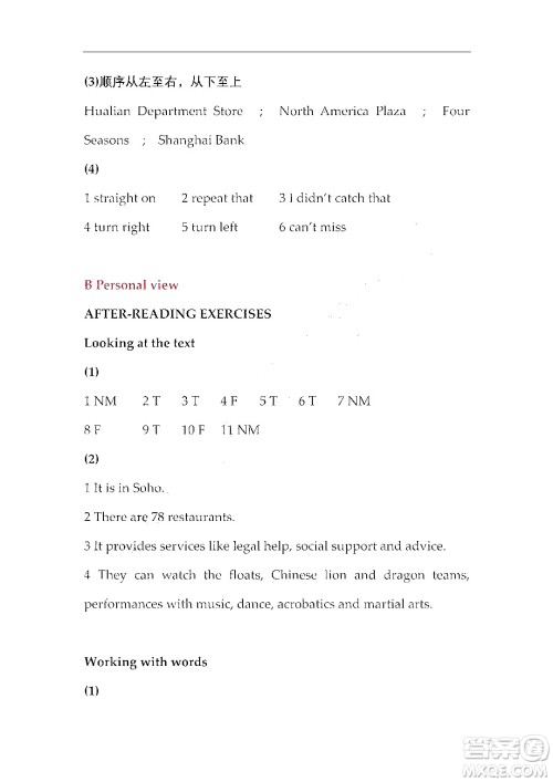 上海外语教育出版社2023高职国际进阶英语综合教程1答案