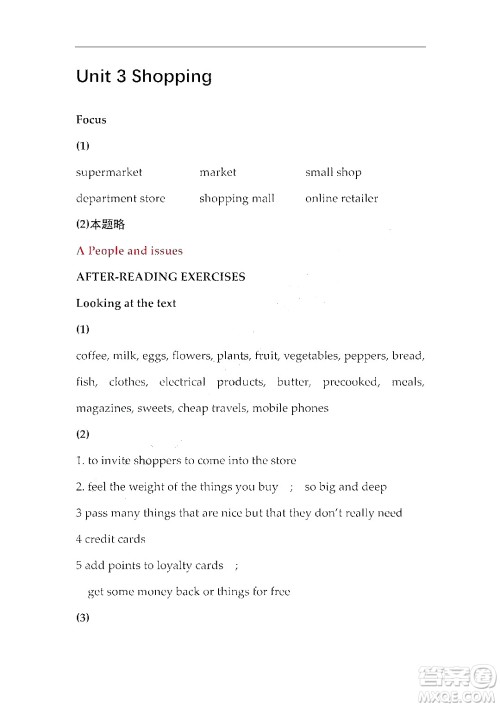 上海外语教育出版社2023高职国际进阶英语综合教程1答案