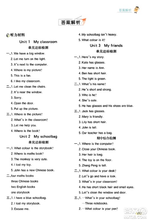 辽宁少年儿童出版社2023年秋世纪金榜金榜大讲堂全彩笔记四年级英语上册通用版三起点答案 辽宁少年儿童出版社2023年秋世纪金榜金榜大讲堂全彩笔记四年级英语上册通用版三起点答案