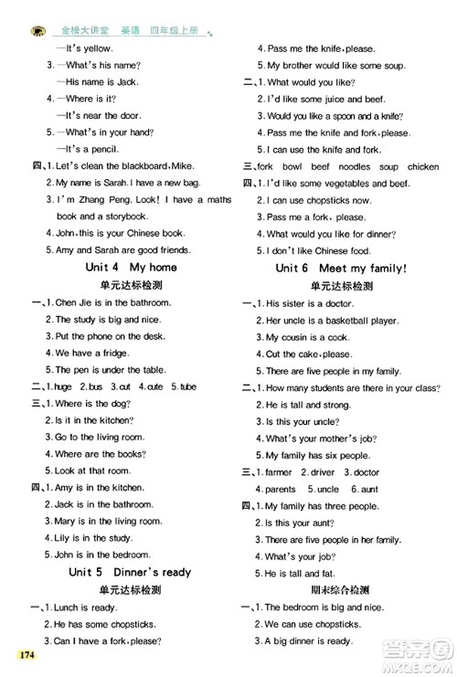 辽宁少年儿童出版社2023年秋世纪金榜金榜大讲堂全彩笔记四年级英语上册通用版三起点答案 辽宁少年儿童出版社2023年秋世纪金榜金榜大讲堂全彩笔记四年级英语上册通用版三起点答案