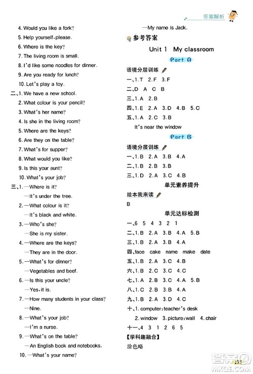 辽宁少年儿童出版社2023年秋世纪金榜金榜大讲堂全彩笔记四年级英语上册通用版三起点答案 辽宁少年儿童出版社2023年秋世纪金榜金榜大讲堂全彩笔记四年级英语上册通用版三起点答案