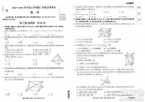衡中同卷2023-2024学年高三上学期五调考试新高考卷数学参考答案