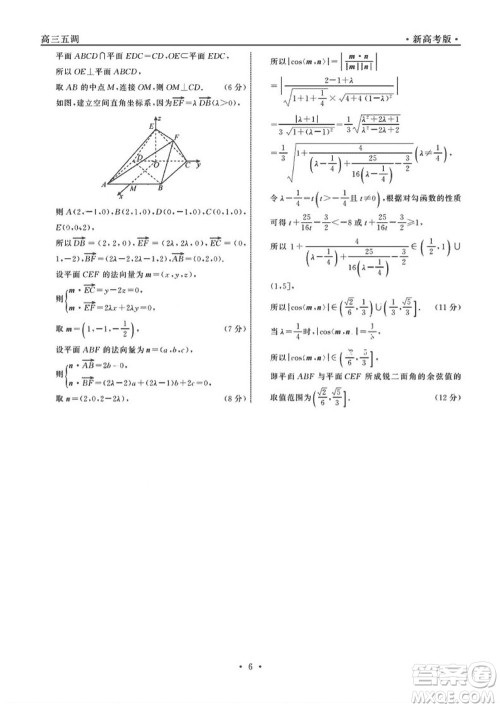 衡中同卷2023-2024学年高三上学期五调考试新高考卷数学参考答案 衡中同卷2023-2024学年高三上学期五调考试新高考卷数学参考答案