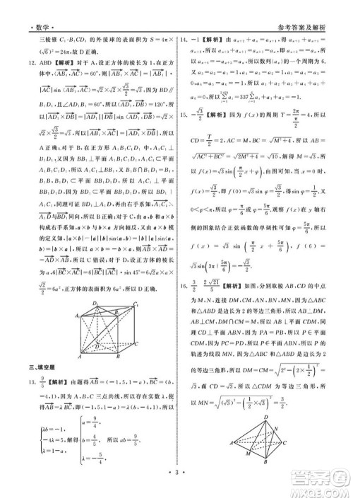 衡中同卷2023-2024学年高三上学期五调考试新高考卷数学参考答案