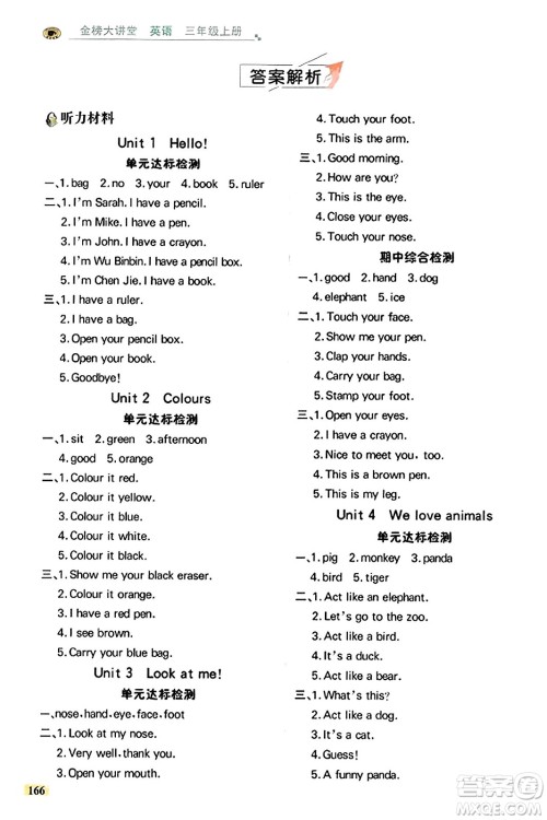 辽宁少年儿童出版社2023年秋世纪金榜金榜大讲堂全彩笔记三年级英语上册通用版三起点答案 辽宁少年儿童出版社2023年秋世纪金榜金榜大讲堂全彩笔记三年级英语上册通用版三起点答案