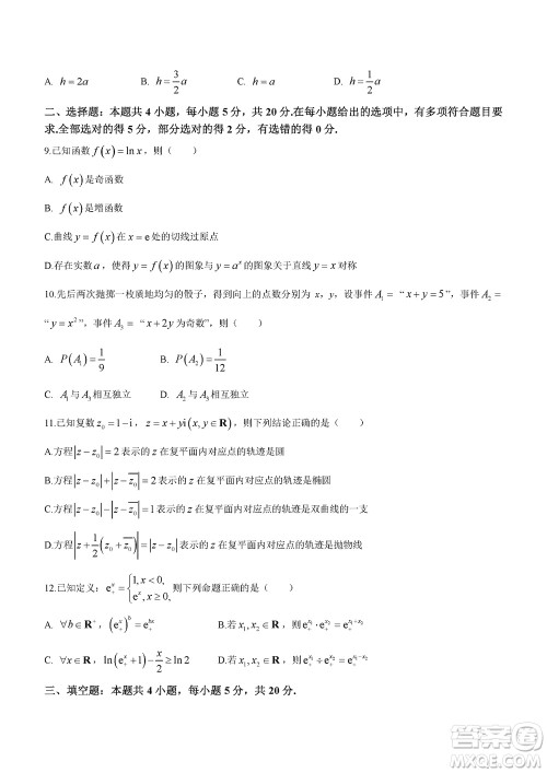 2024届河北省部分重点高中高三上学期12月普通高考模拟试题数学参考答案