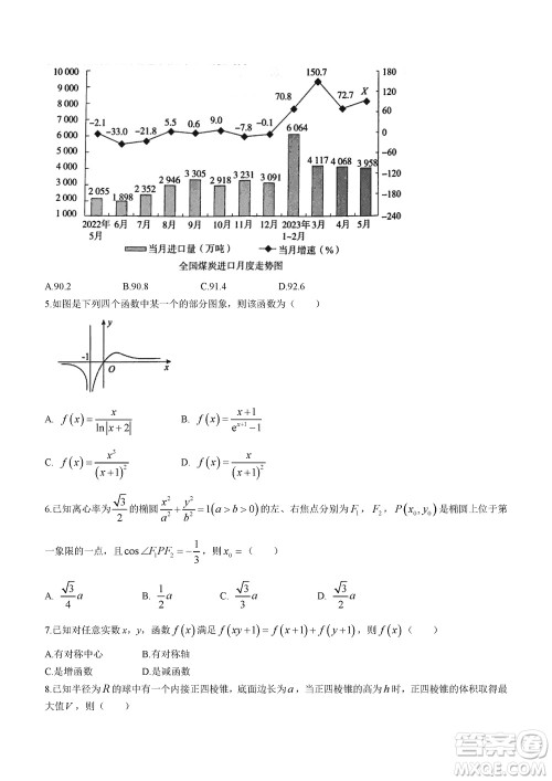 2024届河北省部分重点高中高三上学期12月普通高考模拟试题数学参考答案