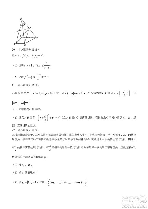 2024届河北省部分重点高中高三上学期12月普通高考模拟试题数学参考答案