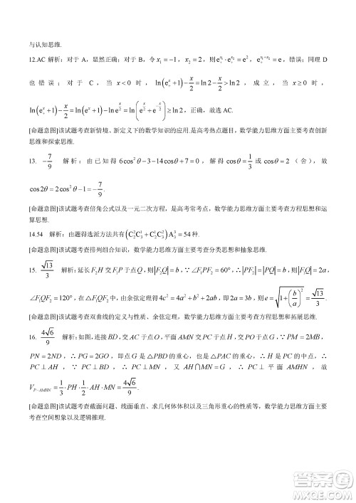 2024届河北省部分重点高中高三上学期12月普通高考模拟试题数学参考答案