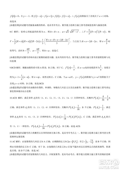 2024届河北省部分重点高中高三上学期12月普通高考模拟试题数学参考答案
