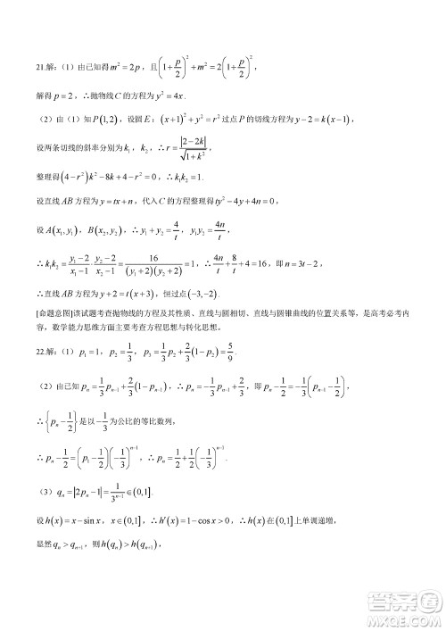 2024届河北省部分重点高中高三上学期12月普通高考模拟试题数学参考答案