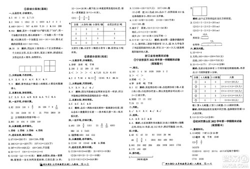延边人民出版社2023年秋励耘书业浙江期末三年级数学上册人教版浙江专版答案
