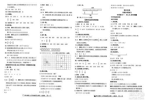 延边人民出版社2023年秋励耘书业浙江期末三年级数学上册人教版浙江专版答案