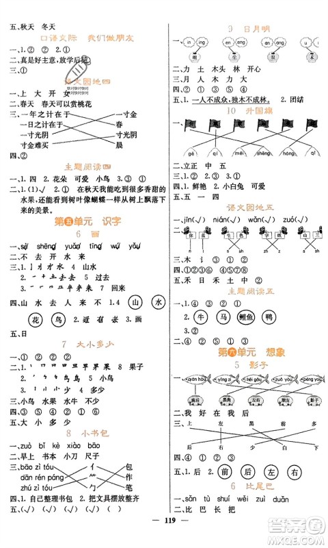 四川大学出版社2023年秋课堂点睛一年级语文上册人教版湖南专版参考答案