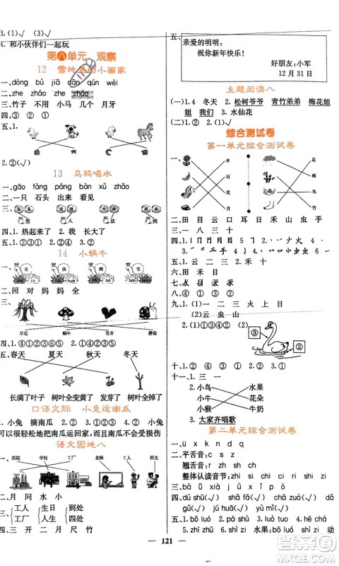 四川大学出版社2023年秋课堂点睛一年级语文上册人教版湖南专版参考答案