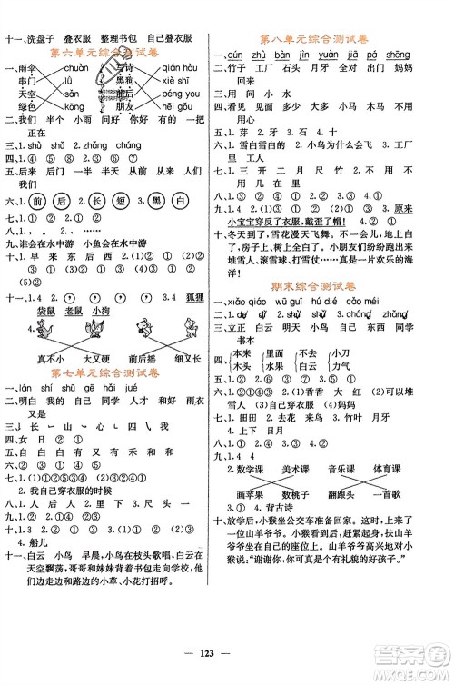 四川大学出版社2023年秋课堂点睛一年级语文上册人教版湖南专版参考答案