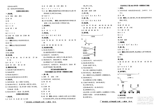 延边人民出版社2023年秋励耘书业浙江期末二年级数学上册人教版浙江专版答案