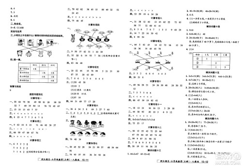 延边人民出版社2023年秋励耘书业浙江期末二年级数学上册人教版浙江专版答案