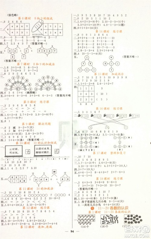 四川大学出版社2023年秋课堂点睛一年级数学上册人教版湖南专版参考答案