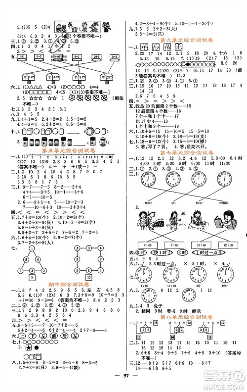 四川大学出版社2023年秋课堂点睛一年级数学上册人教版湖南专版参考答案