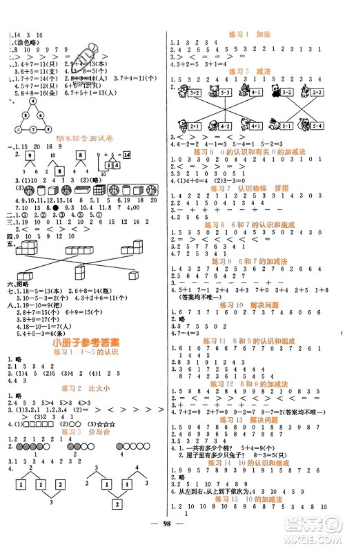 四川大学出版社2023年秋课堂点睛一年级数学上册人教版湖南专版参考答案