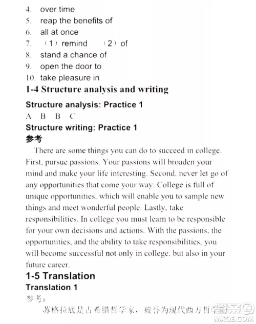 外语教学与研究出版社新视野大学英语读写教程1第三版U校园答案 外语教学与研究出版社新视野大学英语读写教程1第三版U校园答案
