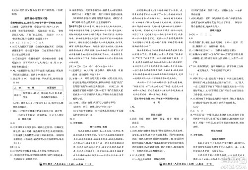 延边人民出版社2023年秋励耘书业浙江期末六年级语文上册人教版浙江专版答案