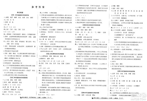 延边人民出版社2023年秋励耘书业浙江期末六年级语文上册人教版浙江专版答案 延边人民出版社2023年秋励耘书业浙江期末六年级语文上册人教版浙江专版答案