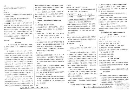 延边人民出版社2023年秋励耘书业浙江期末六年级语文上册人教版浙江专版答案 延边人民出版社2023年秋励耘书业浙江期末六年级语文上册人教版浙江专版答案
