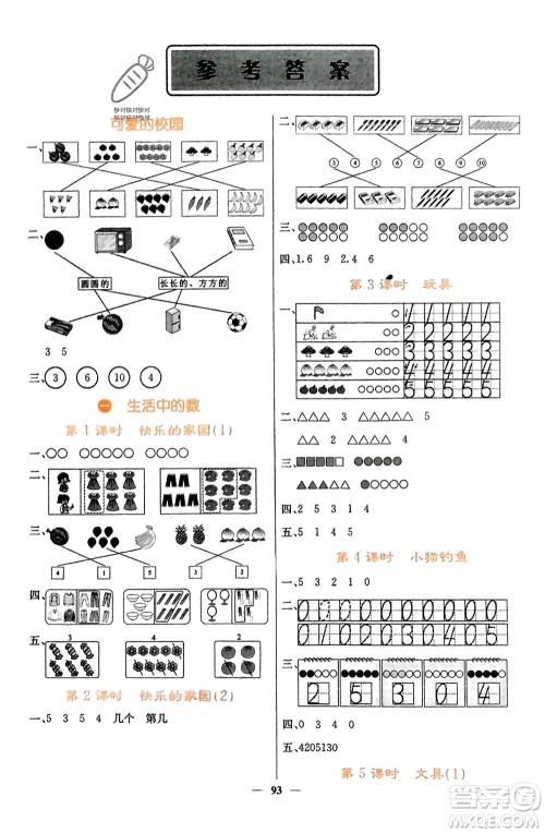 四川大学出版社2023年秋课堂点睛一年级数学上册北师大版参考答案