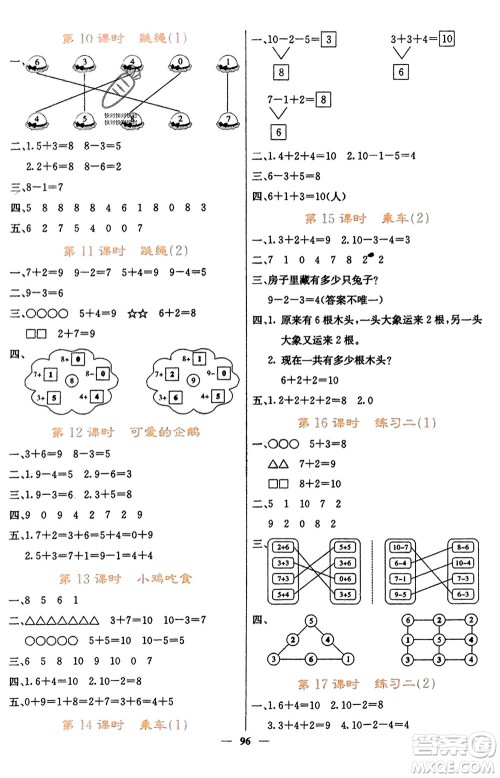 四川大学出版社2023年秋课堂点睛一年级数学上册北师大版参考答案