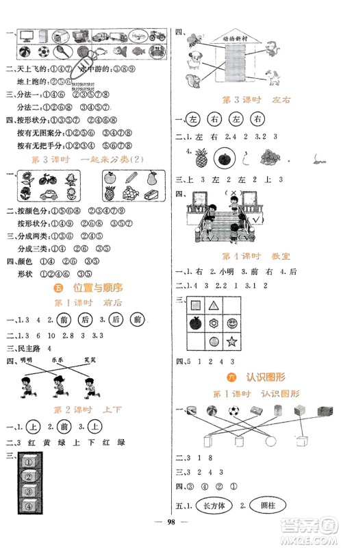 四川大学出版社2023年秋课堂点睛一年级数学上册北师大版参考答案