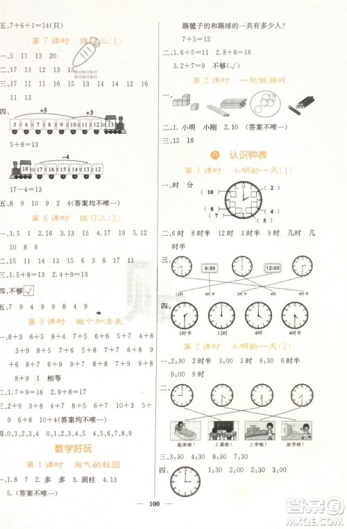 四川大学出版社2023年秋课堂点睛一年级数学上册北师大版参考答案