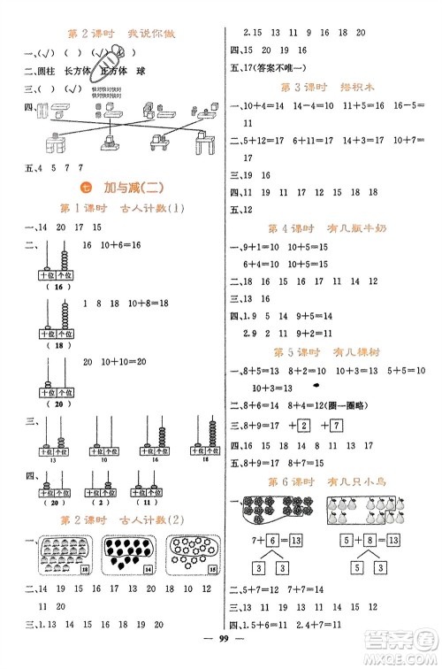 四川大学出版社2023年秋课堂点睛一年级数学上册北师大版参考答案