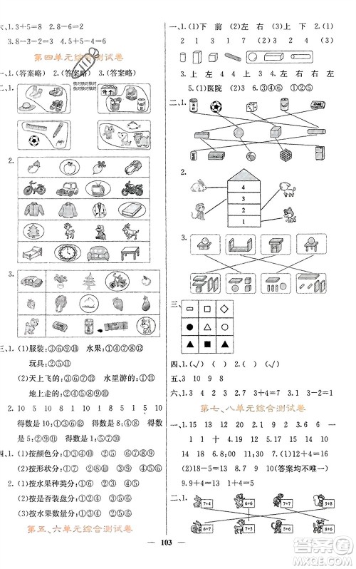 四川大学出版社2023年秋课堂点睛一年级数学上册北师大版参考答案
