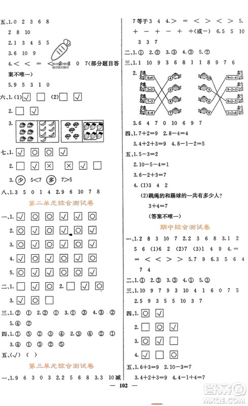 四川大学出版社2023年秋课堂点睛一年级数学上册北师大版参考答案