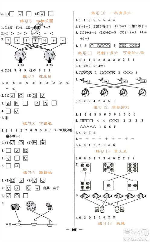 四川大学出版社2023年秋课堂点睛一年级数学上册北师大版参考答案