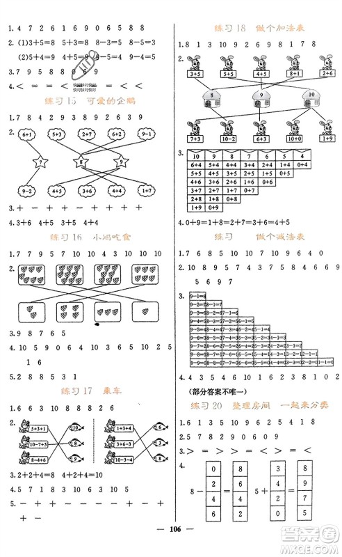 四川大学出版社2023年秋课堂点睛一年级数学上册北师大版参考答案