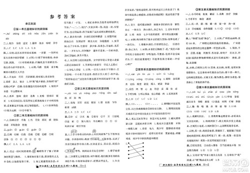 延边人民出版社2023年秋励耘书业浙江期末五年级语文上册人教版浙江专版答案