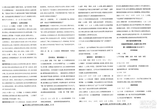 延边人民出版社2023年秋励耘书业浙江期末五年级语文上册人教版浙江专版答案