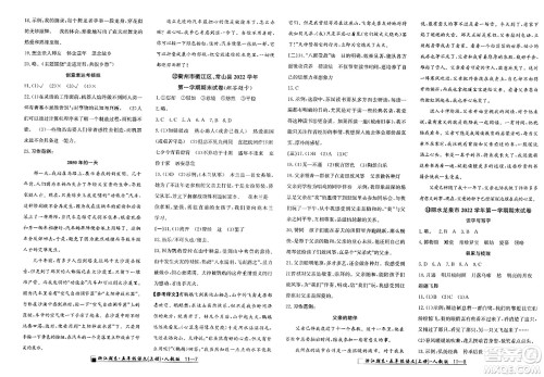 延边人民出版社2023年秋励耘书业浙江期末五年级语文上册人教版浙江专版答案