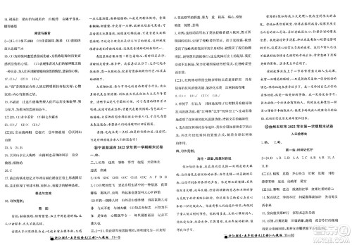 延边人民出版社2023年秋励耘书业浙江期末五年级语文上册人教版浙江专版答案