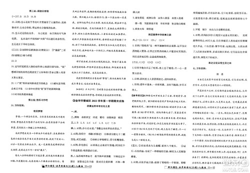 延边人民出版社2023年秋励耘书业浙江期末五年级语文上册人教版浙江专版答案