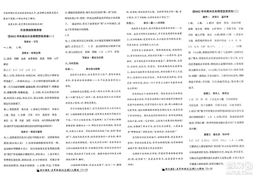 延边人民出版社2023年秋励耘书业浙江期末五年级语文上册人教版浙江专版答案