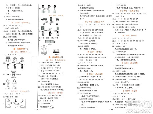 四川大学出版社2023年秋课堂点睛二年级数学上册人教版湖南专版参考答案