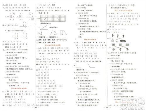 四川大学出版社2023年秋课堂点睛二年级数学上册人教版湖南专版参考答案