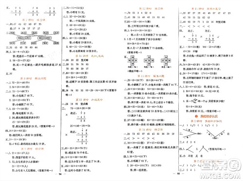 四川大学出版社2023年秋课堂点睛二年级数学上册人教版湖南专版参考答案