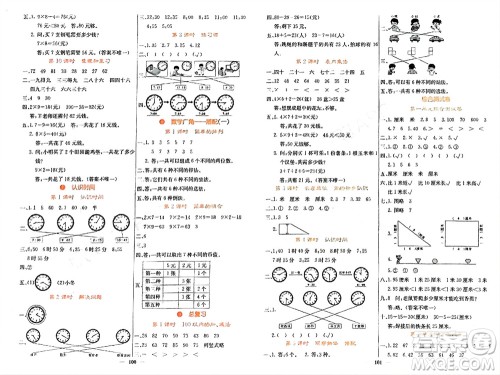 四川大学出版社2023年秋课堂点睛二年级数学上册人教版湖南专版参考答案