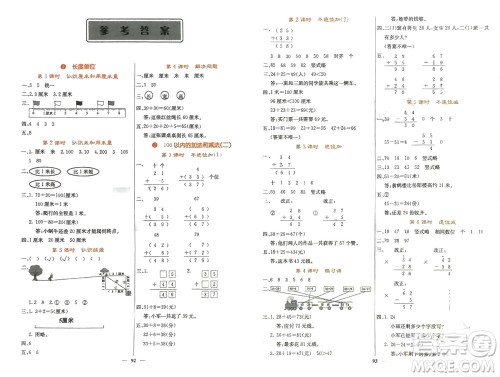 四川大学出版社2023年秋课堂点睛二年级数学上册人教版湖南专版参考答案