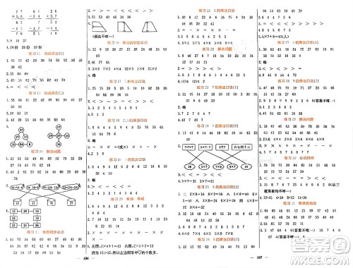 四川大学出版社2023年秋课堂点睛二年级数学上册人教版湖南专版参考答案